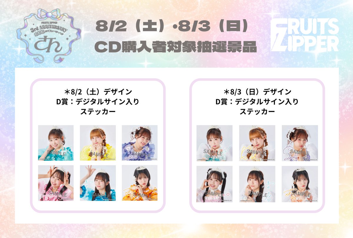 ✨💿ハズレなしの豪華景品が当たる抽選会💿✨ 8/2（土）・8/3（日