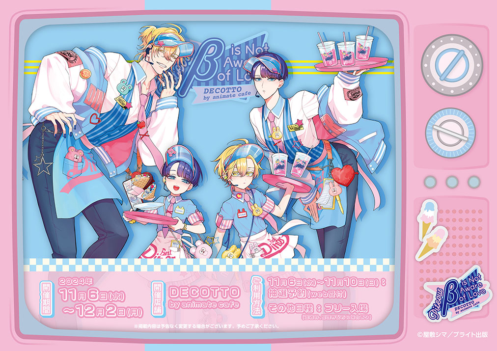 憐れなβは恋を知らない】 ┊✧✧✧ コラボ開催決定 ✧✧✧┊ #屋敷シマ