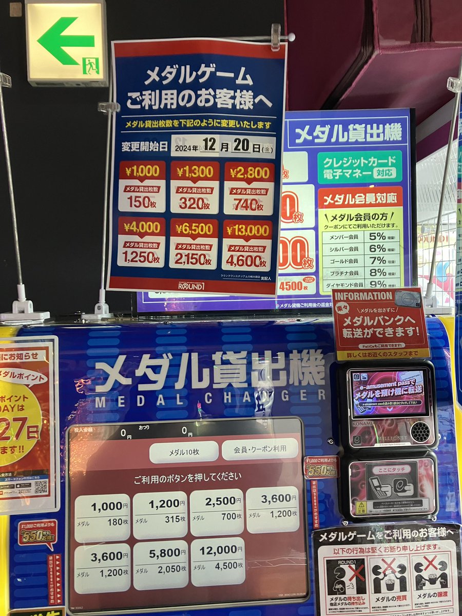 ラウンドワンのメダル価格一覧 2024年12月20日改定前と改定後