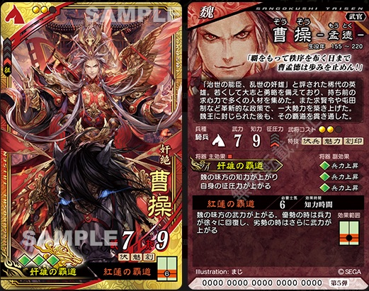 三国志大戦6】星盾前夜（第841国）【ブログ】 : 芸夢に生きる