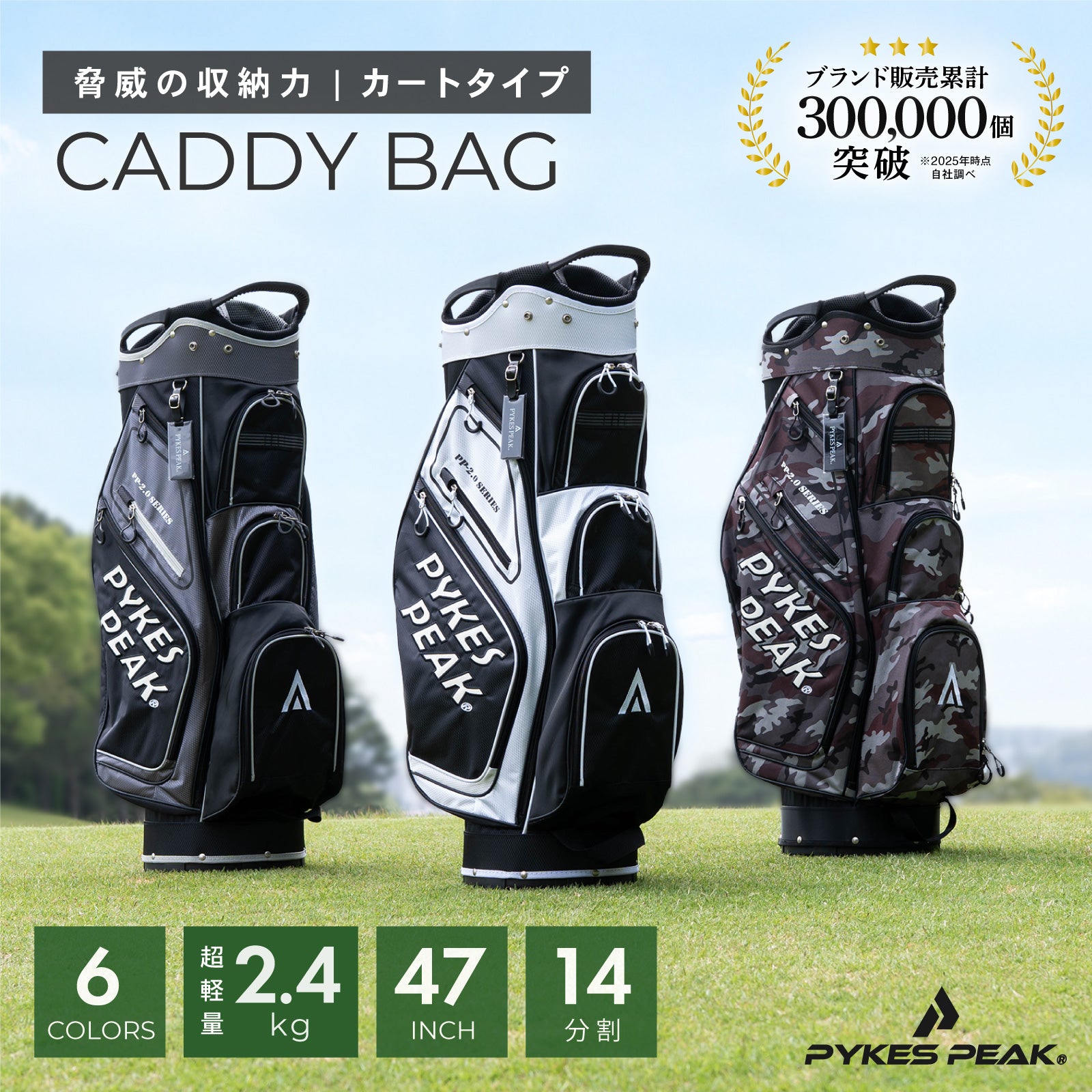 PYKES PEAK（パイクスピーク） キャディバッグ(カートタイプ)【軽量