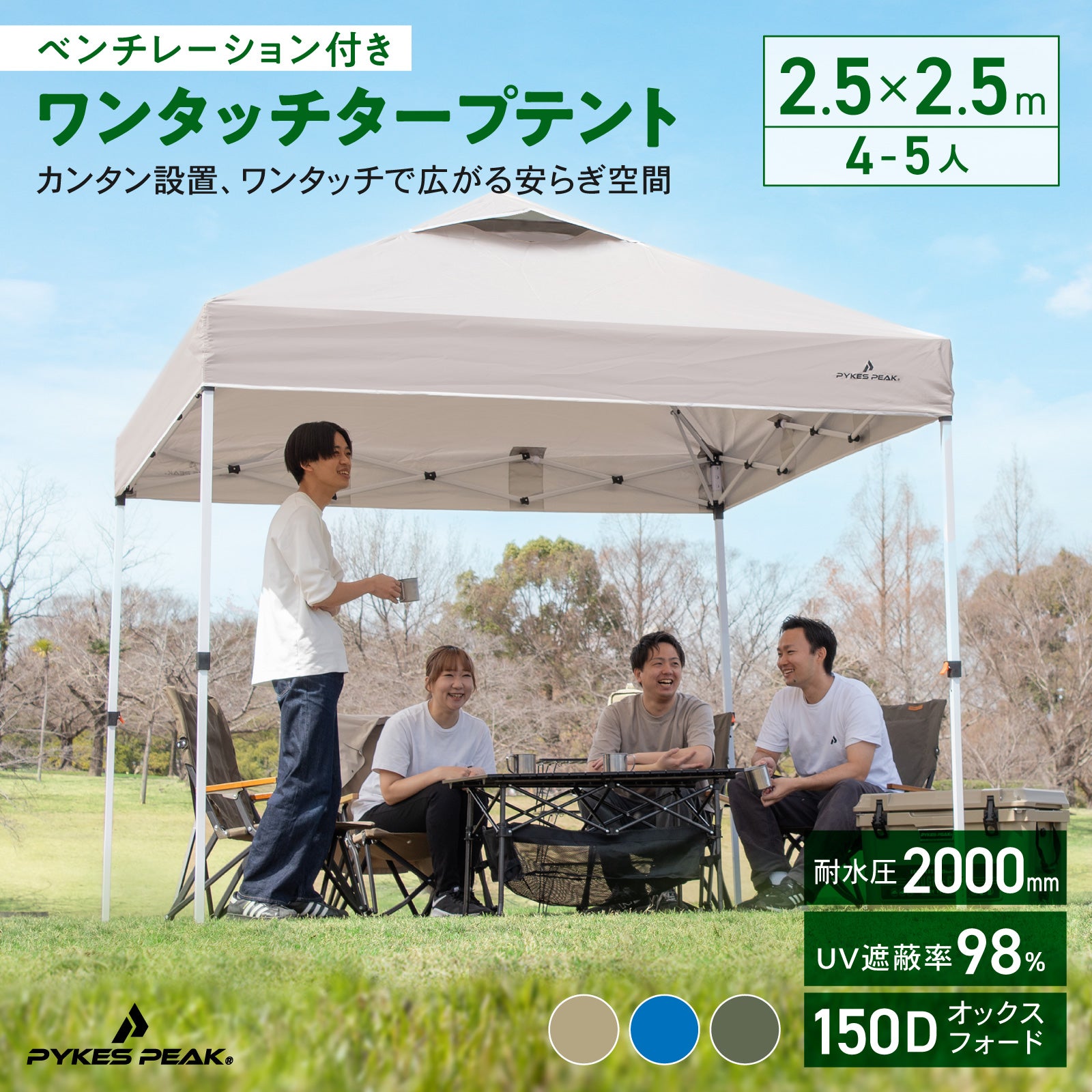 PYKES PEAK (パイクスピーク) ワンタッチ タープテント 大型