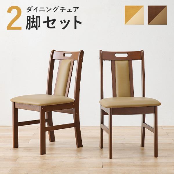 ダイニングチェアの通販 おしゃれ・おすすめの家具・インテリアなら