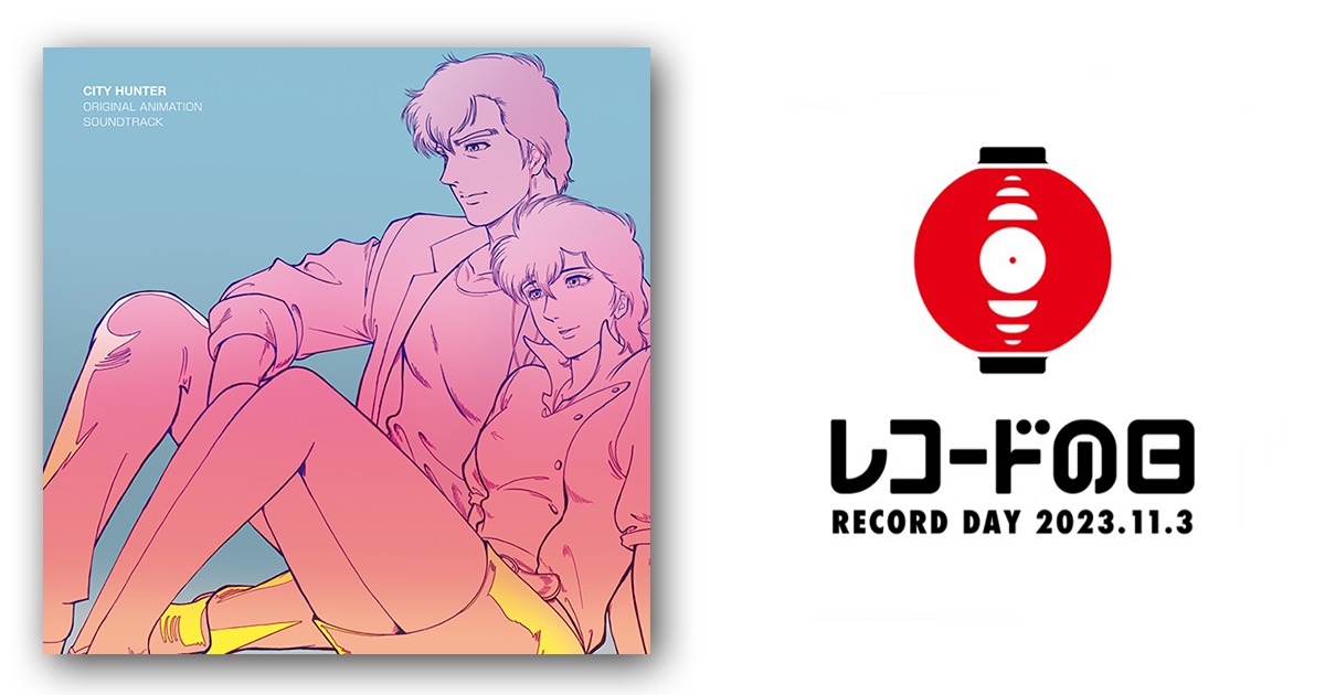 CITY HUNTER – CITY HUNTER オリジナル・アニメーション・サウンド