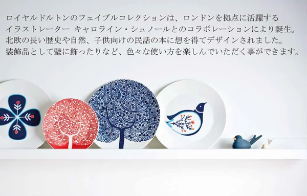 ロイヤルドルトンフェイブルマグツリー(レッド・ブルー)ペア 3300円