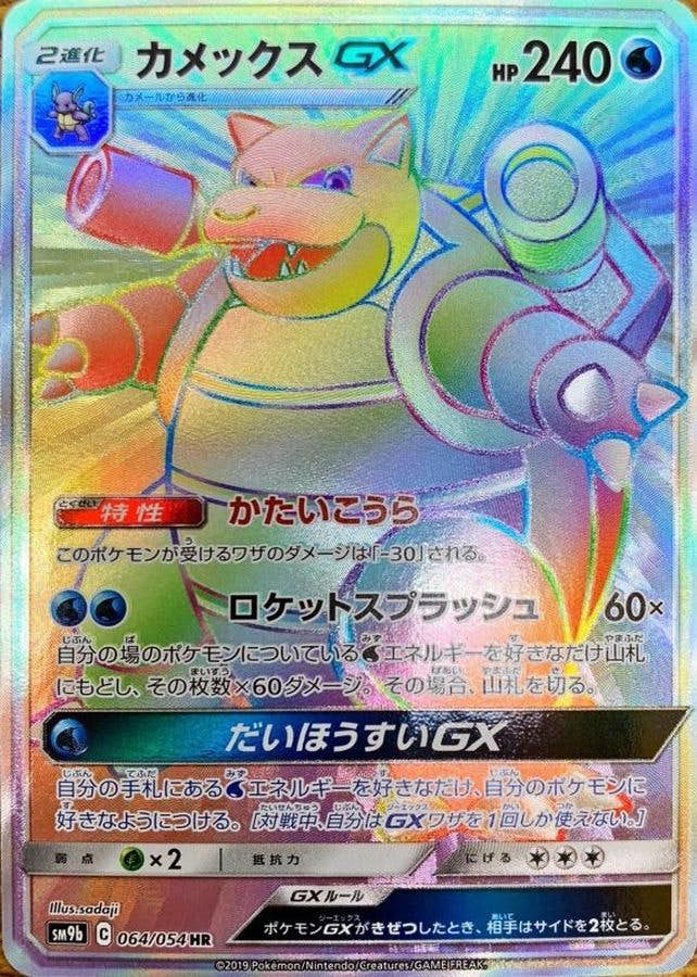 カメックス gx商品一覧（ポケモンカード） – トレカ（TCG）通販・買取