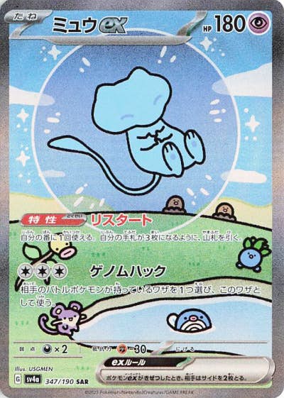 ミュウ ex商品一覧（ポケモンカード） – トレカ（TCG）通販・買取なら