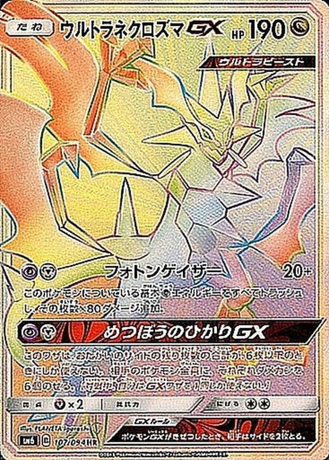 ネクロズマ gx商品一覧（ポケモンカード） – トレカ（TCG）通販・買取