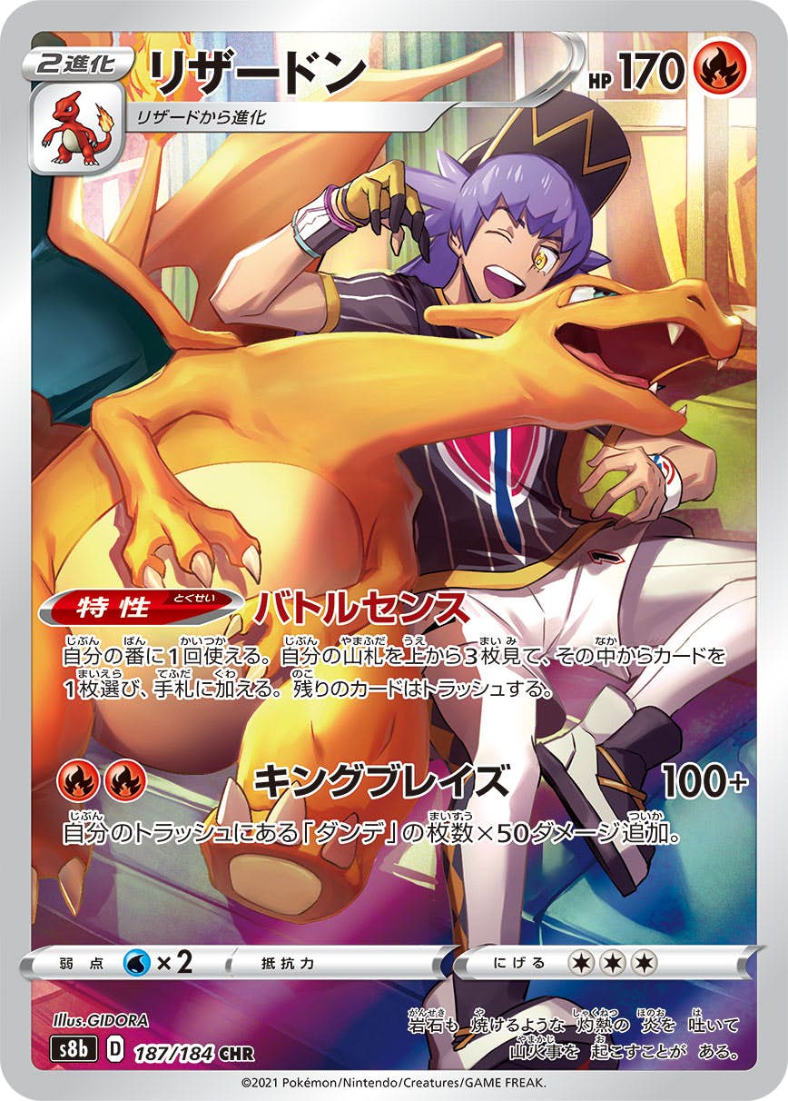 リザードン chr商品一覧（ポケモンカード） – トレカ（TCG）通販・買取