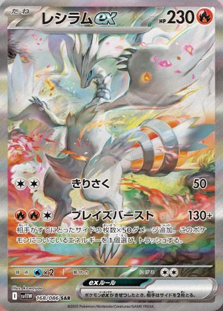 レシラム 商品一覧（ポケモンカード） – トレカ（TCG）通販・買取なら