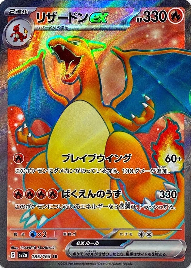 リザードン ex sr商品一覧（ポケモンカード） – トレカ（TCG）通販
