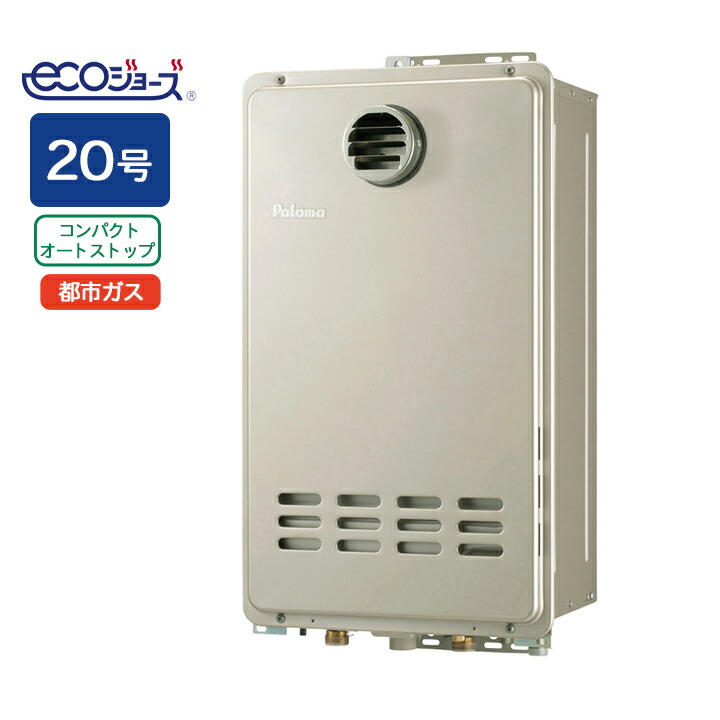 楽天市場】【PH-2015AW】パロマ ガス給湯器 コンパクトオートストップ