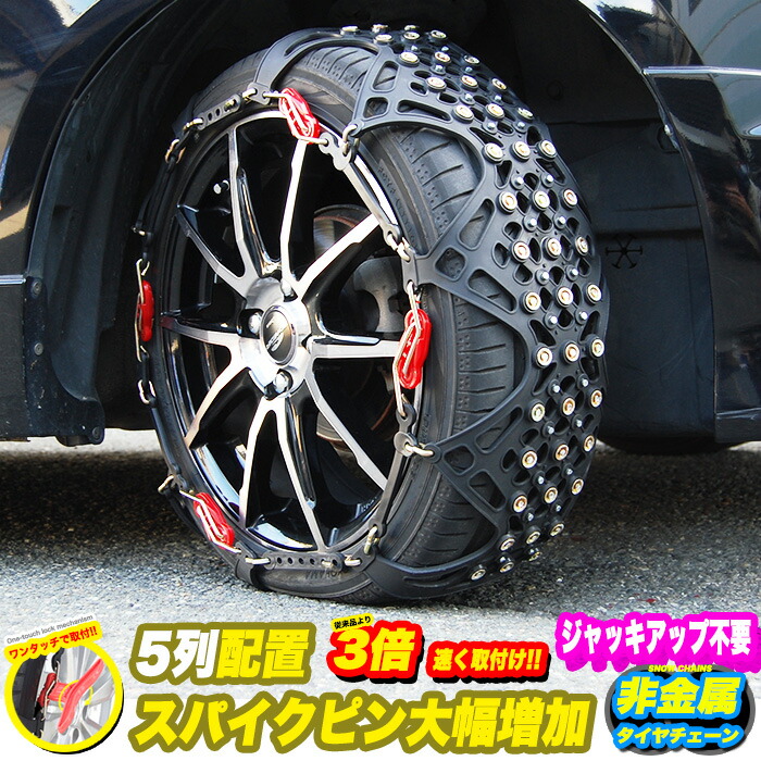 楽天市場】タイヤチェーン 非金属 FECチェーン エコメッシュ2 FB04