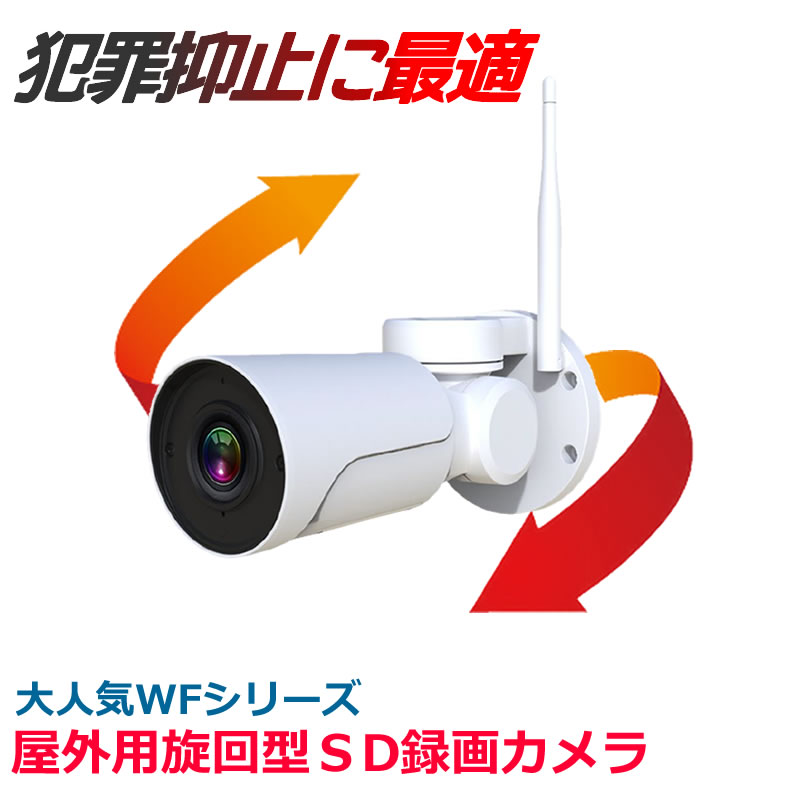 楽天市場】レビュー評価 4.6 防犯カメラ sdカード録画 家庭用 防水 WF