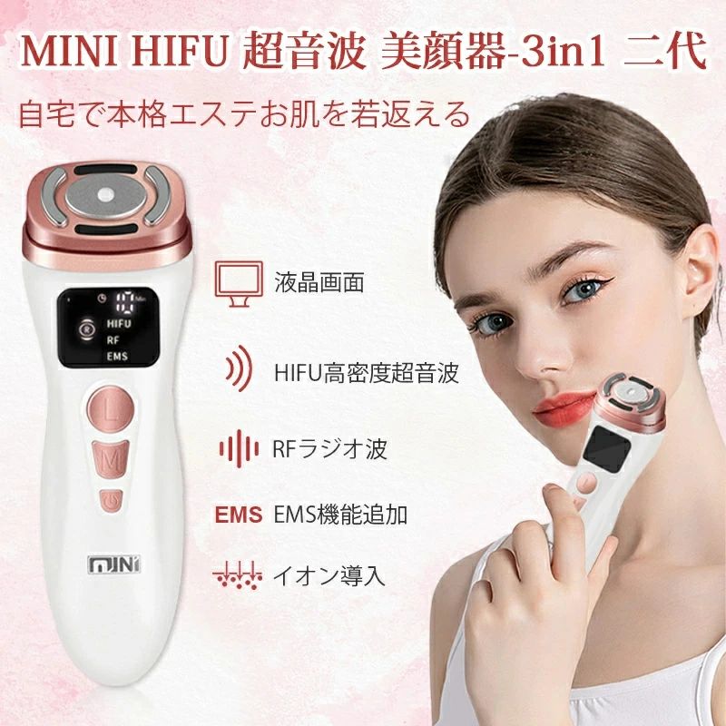 楽天市場】液晶画面進化版追加 HIFU美顔器 3in1 ハイフ美顔器 話題沸騰
