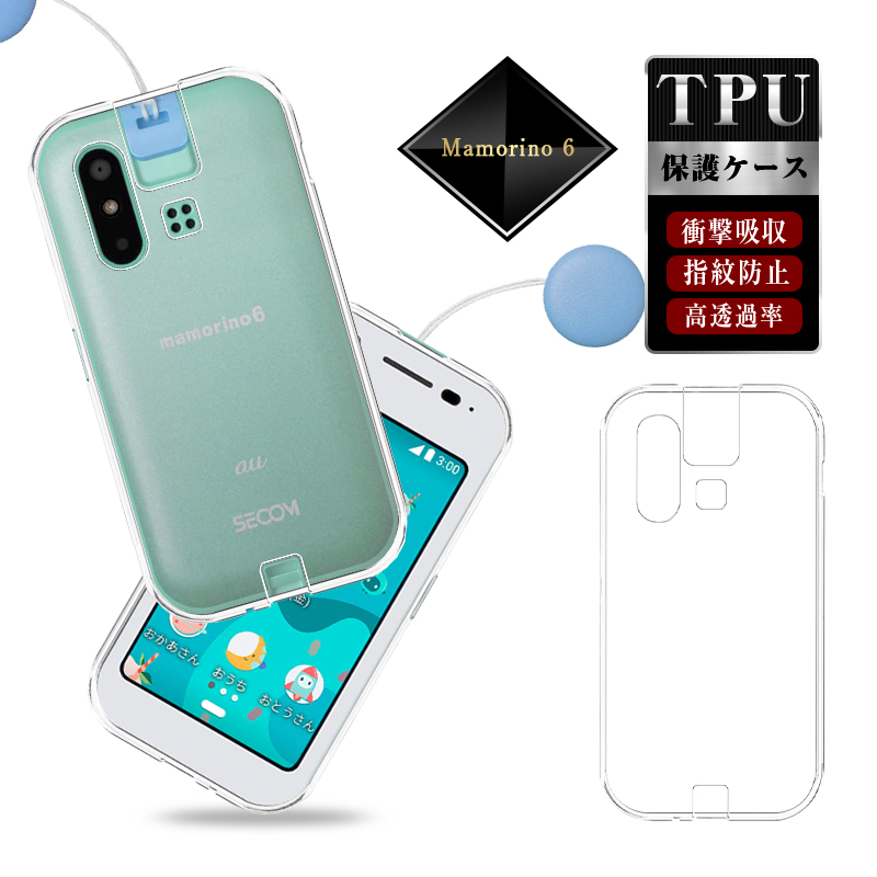 明誠 mamorino6 auキッズ向けケータイ専用 保護ケース スマホケース