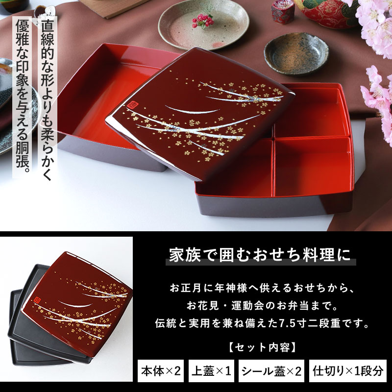 重箱 2段 7.5寸 22cm 溜 お重 日本製 山中塗 シール蓋付き はるか