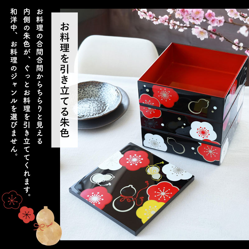重箱 3段 6寸 18cm 黒 朱 お重 日本製 山中塗 シール蓋付き 梅に瓢箪