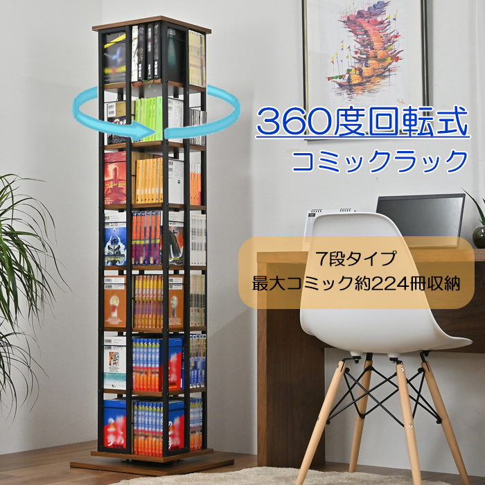 フクダクラフト 本棚 コミックラック 回転式 DVD CDラック 7段 スリム
