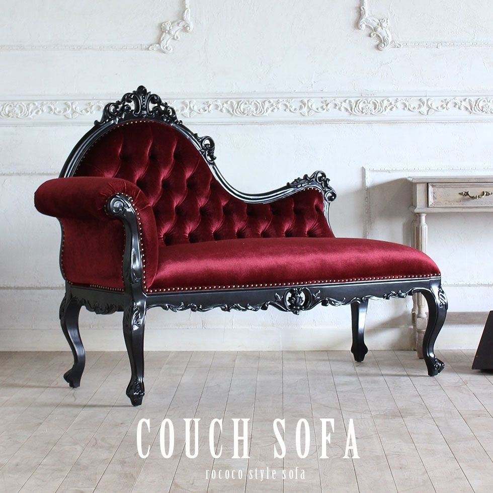 マホガニー材ベルベット調ダークレッドのベンチソファ ロココ調