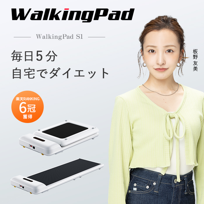ルームランナー 折りたたみ WalkingPad S1 静音 家庭用 ウォーキング