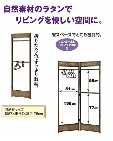 ハンガーラック 籐,ラタン ラック 籐ハンガー かわいい おしゃれ 57cm