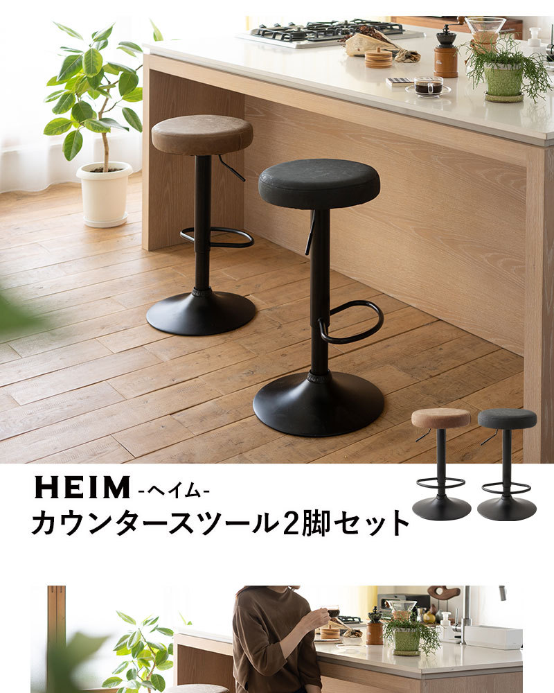 EMOOR（エムール） カウンタースツール 2脚セット レザー 昇降式