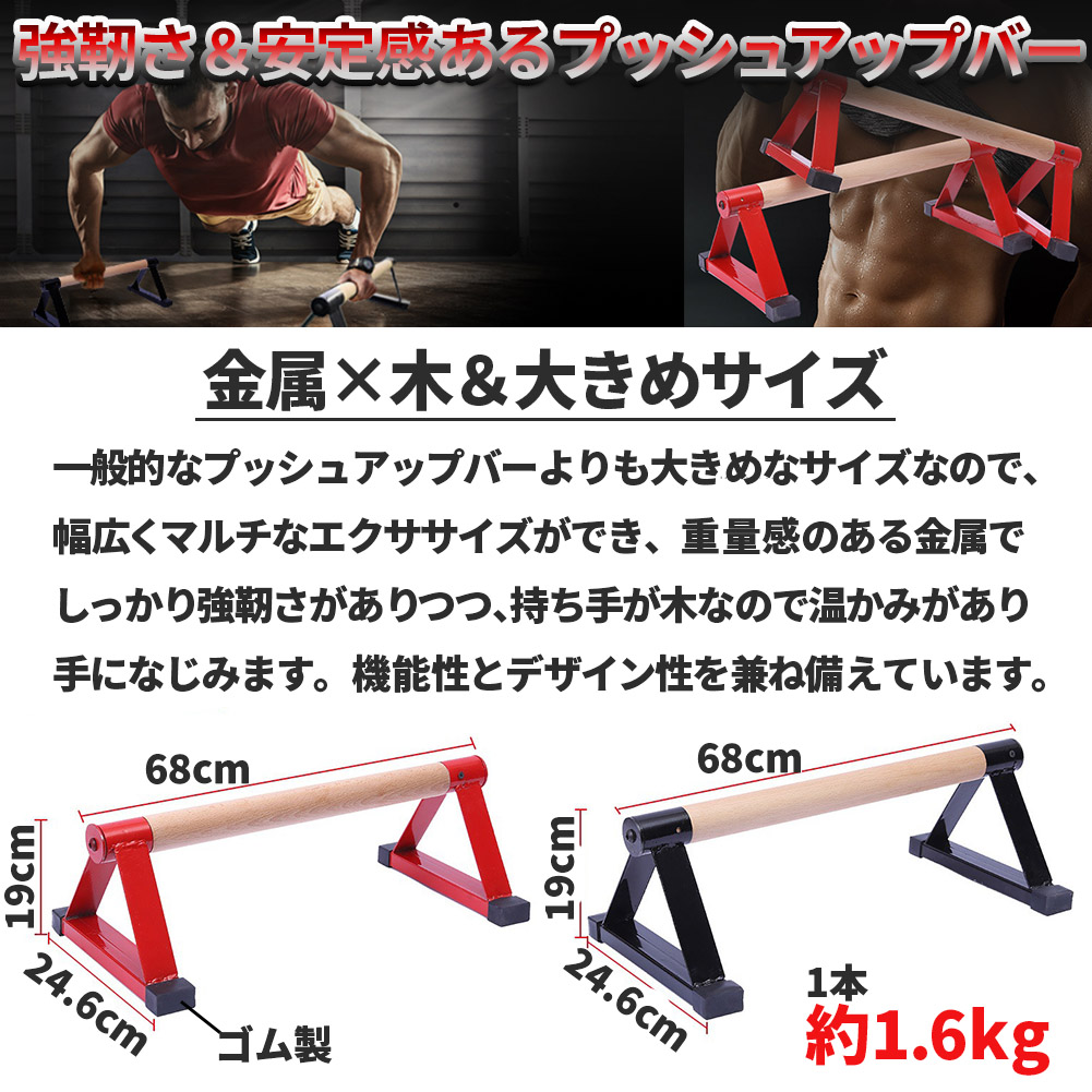 プッシュアップバー 2組セット 倒立バー 木製 器具 体操 フィットネス
