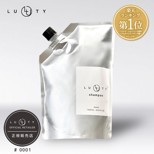 LUTY（ルーティー） シャンプー モイスト/スムース 1000ml 詰替え 送料