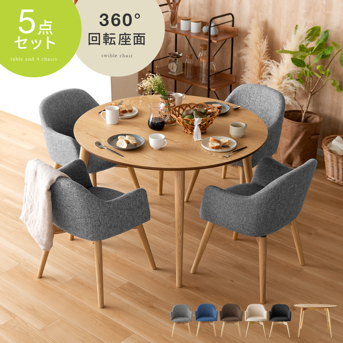 ダイニングテーブルセット4人 丸型」の人気商品一覧 | 安い商品を通販