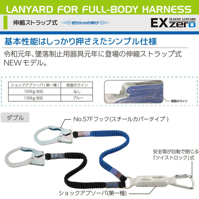 タイタン フルハーネス型用 ランヤード EXゼロ HL-ZCW 伸縮ストラップ