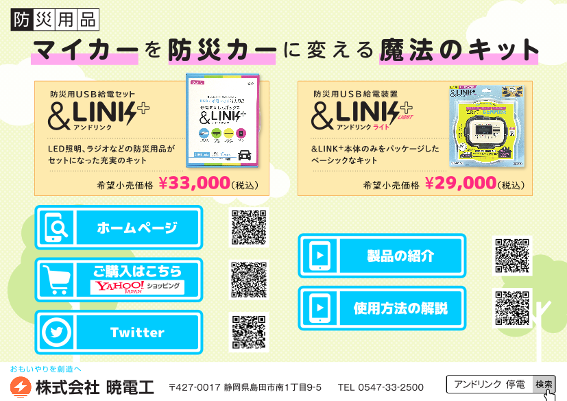 DC12V車用】防災グッズ/防災用品/スマホ充電/【防災用USB給電装置