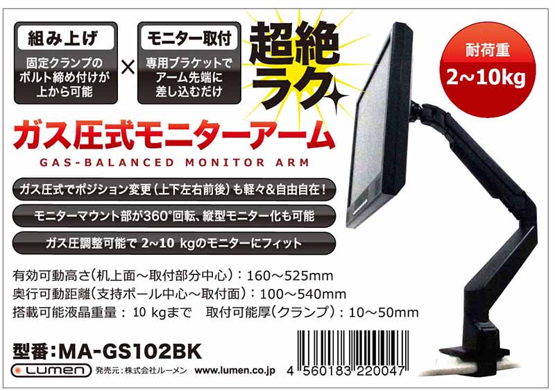 ルーメン Lumen MA-GS207BK ガススプリング式 2面液晶ディスプレイ