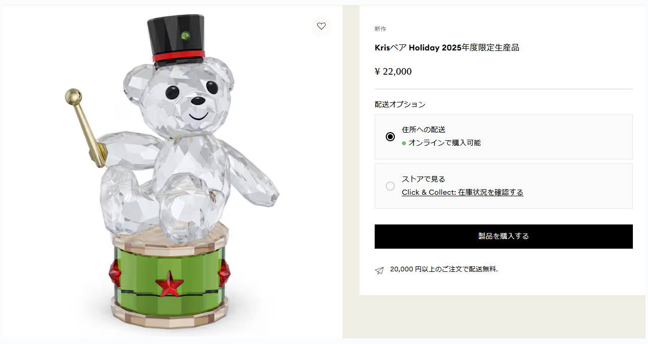 SWAROVSKI（スワロフスキー） クリスタルフィギュア フィギュリン 2025