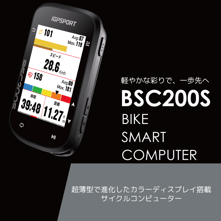 GPS サイクルコンピューター iGPSPORT BSC200S BIKE SMART COMPUTER