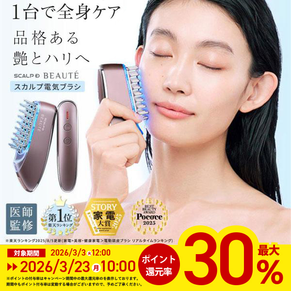 スカルプD ボーテ ポイント最大30倍 全額返金保証 スカルプDボーテ