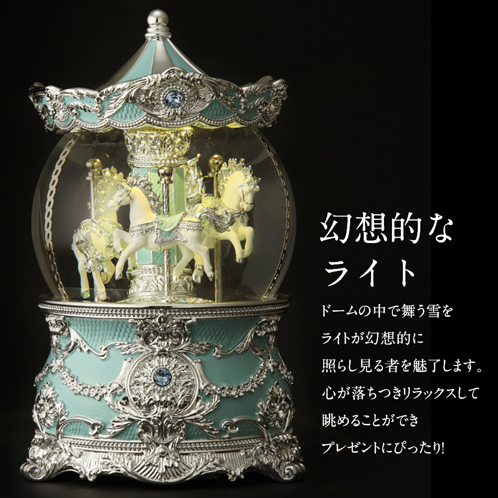 高級 スノードーム メリーゴーランド プレゼント【安心保証 送料無料