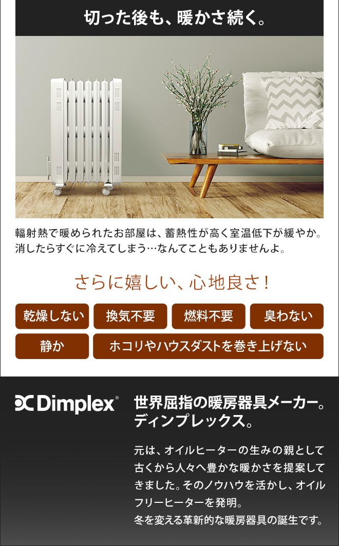 Dimplex（ディンプレックス） オイルフリーヒーター ブリットシリーズ