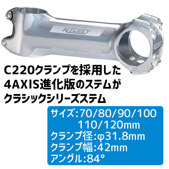 RITCHEY リッチー CLASSIC C220 STEM シルバー ステム バークランプ径