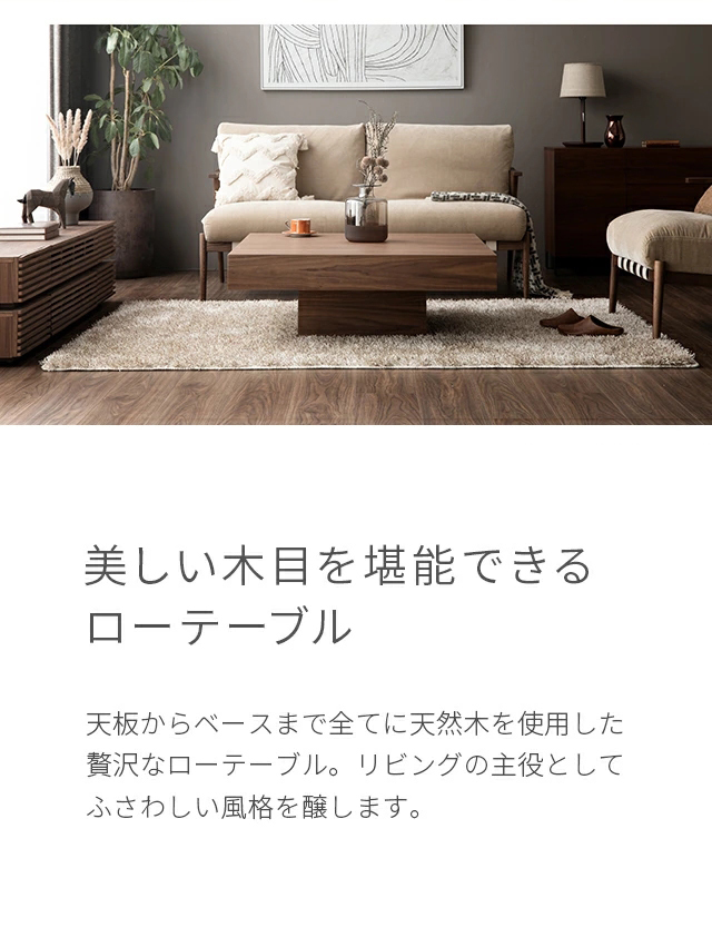 ARMONIA（アルモニア） センターテーブル ローテーブル LACCA 木製