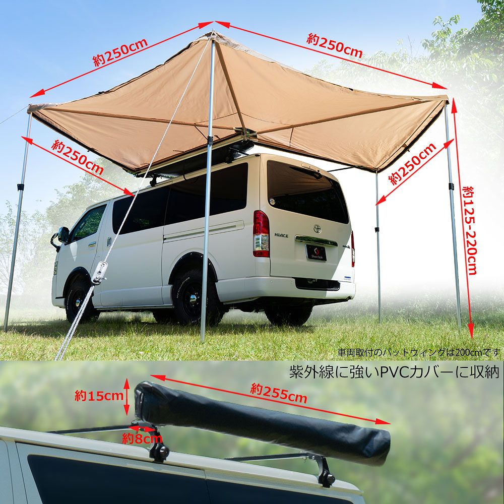 シェアスタイル 【超大型配送】 バットウィングオーニング 250 タープ