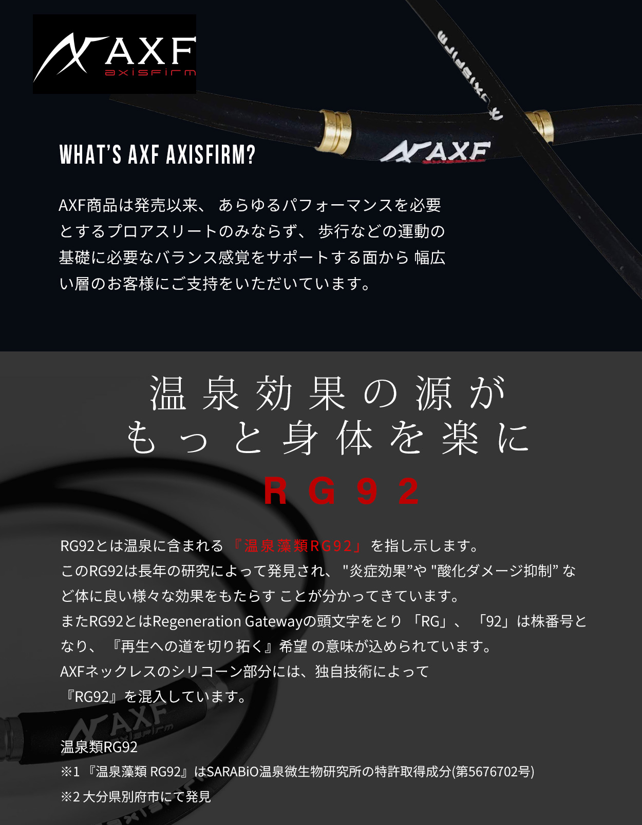 AXF ネックレス アクセフ AXF900 GOLD アスリート RG92 温泉効果