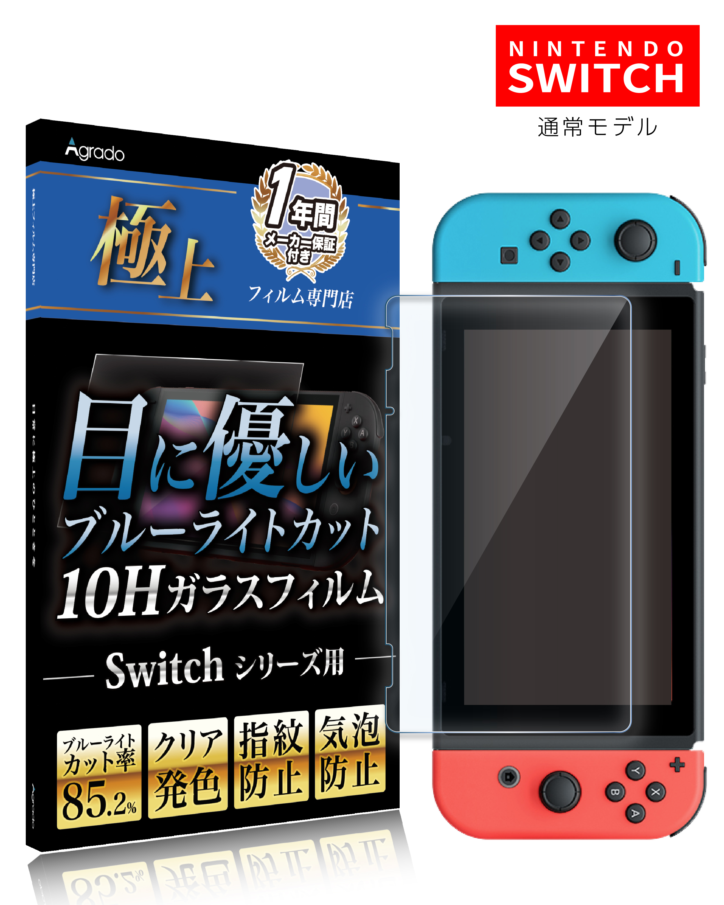 Nintendo Switch 任天堂スイッチ switch2 画面 保護 フィルム 目に