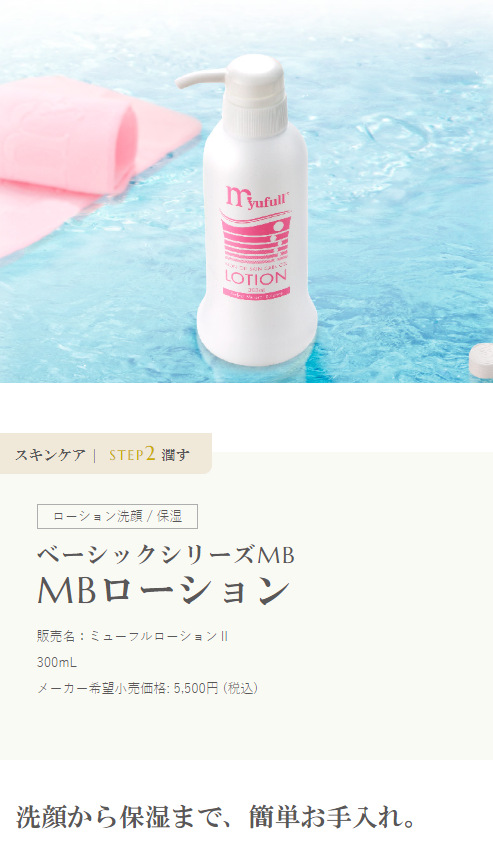 myufull（ミューフル） MBローション 300mL / 正規品 ローション