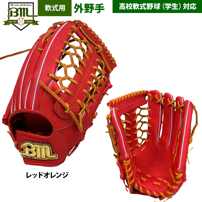 あすつく ベースマン BM 野球 軟式 グラブ 外野手用 硬式用皮革使用