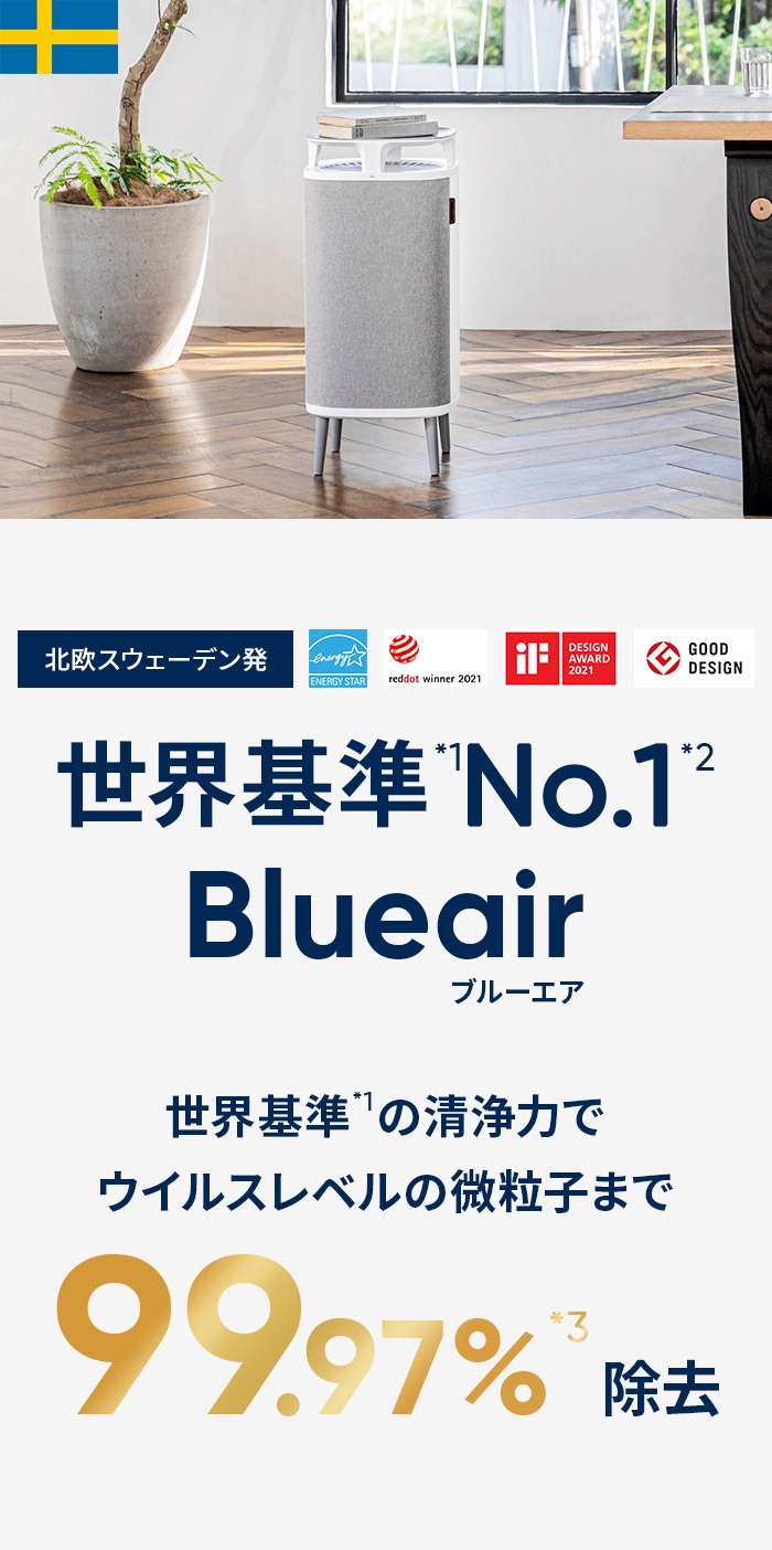 ブルーエア公式Yahoo!店 - ブルーエア 空気清浄機｜Yahoo!ショッピング