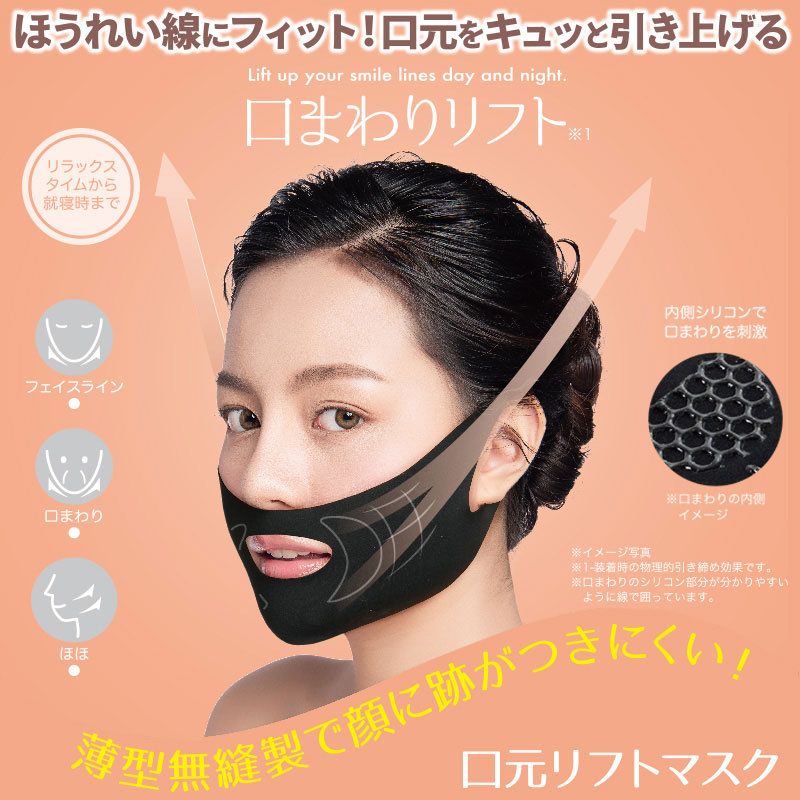 口元リフトマスク 2個セット ほうれい線 フェイスリフトライン たるみ