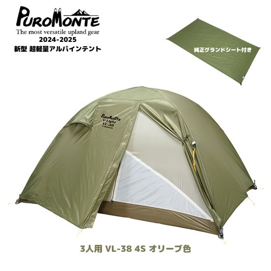 PUROMONTE（プロモンテ） テント 3人用 軽量 VL-38 4S オレンジ色 超