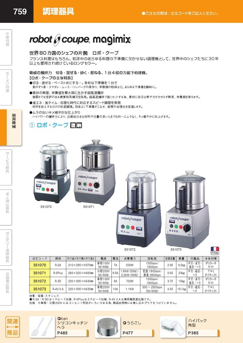 ロボクープ フードプロセッサー R-3D（takumi） : 業務用プロ道具 厨房