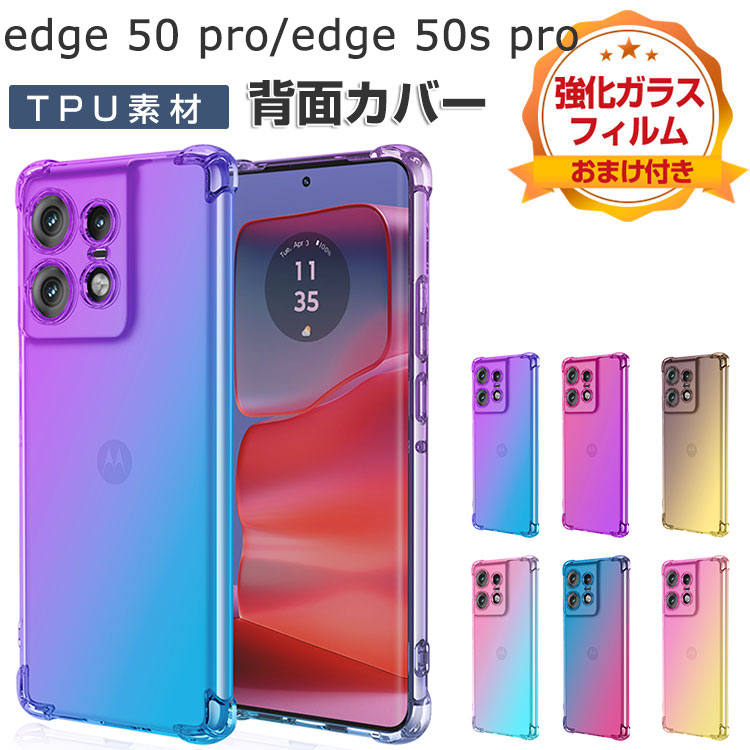 motorola edge 50 pro ケース/edge 50s ケース 耐衝撃 カバー CASE TPU